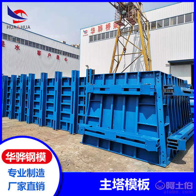 【河南洛阳市生产风电基础模板挡土墙模板平面模板主塔模板厂家直营可定制】 - 产品库