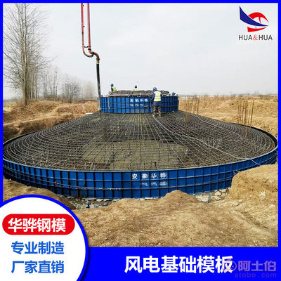 【河南洛阳市生产风电基础模板挡土墙模板平面模板主塔模板厂家直营可定制】 - 产品库